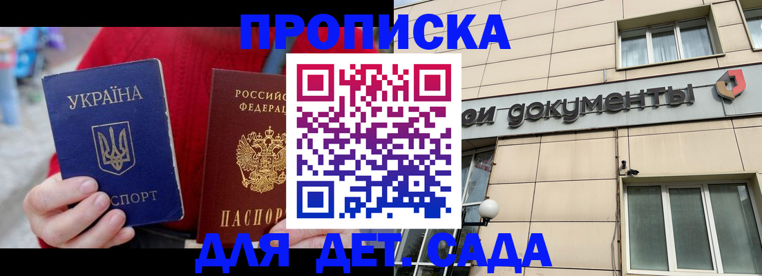 прописка штамп в Будённовске