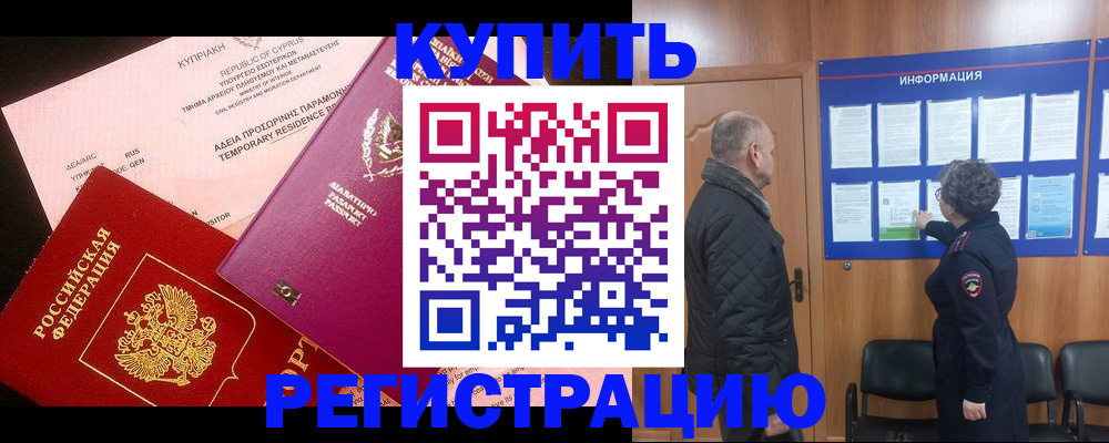 прописка в квартире в Будённовске